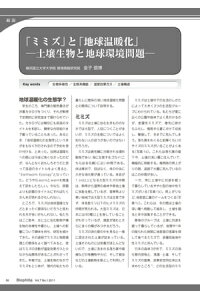 楽天kobo電子書籍ストア ミミズ と 地球温暖化 土壌生物と地球環境問題 金子信博 楽天kobo電子書籍ストア ミミズ と 地球温暖化 土壌生物と地球環境問題 金子信博